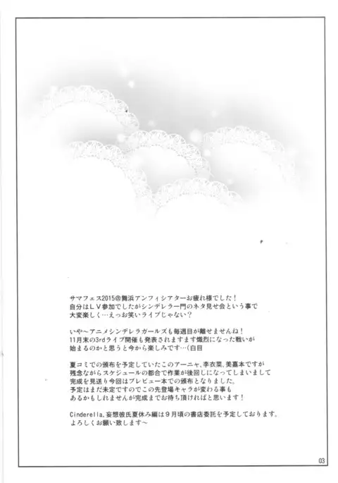 Cinderella, Mousou Kareshi Natsuyasumi-hen ~Preview-ban~