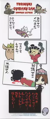 [Dowman Sayman] Yorinuki Suibaku-san