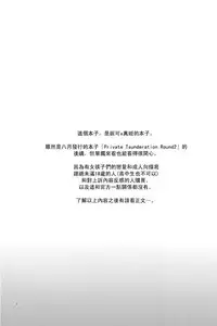 [Niratama (Sekihara, Hiroto)] Private Tsunderation Round 3 (Love Live!) [Chinese]
