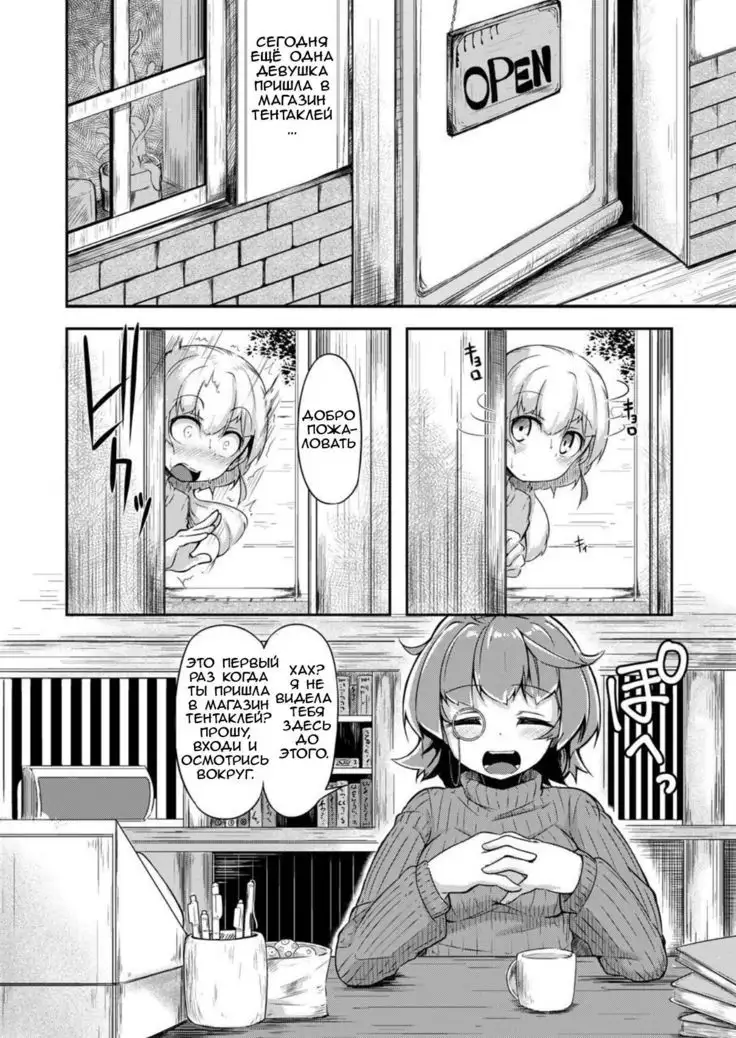Anata no Machi no Shokushuyasan | Your neighborhood tentacle shop