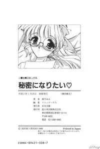[Urano Mami] Himitsu ni Naritai | I want to become secret
