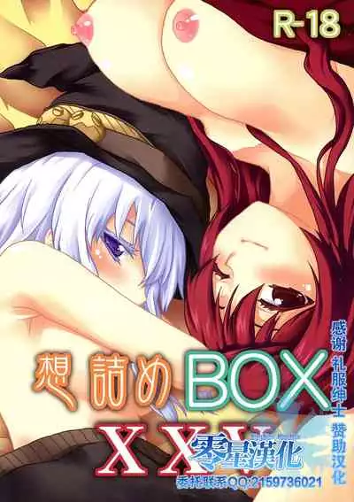 Omodume BOX XXV