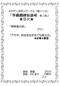 [St. Rio (MyMeroD!)] Gakuen Mahjong Toupaiden Saki 2 (Saki) [Digital]