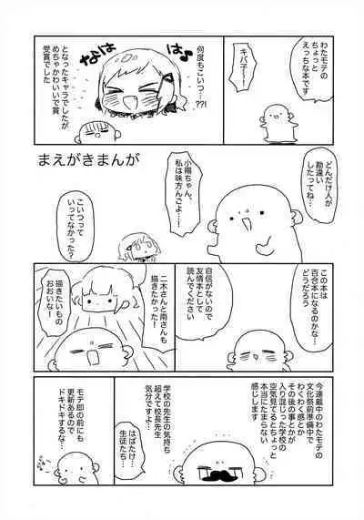 Nakayoshi kamo ne.