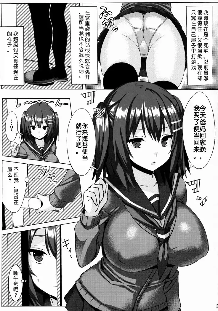 Bakunyuu Tsundere Imouto to Mechakucha SEX Shitai Hon