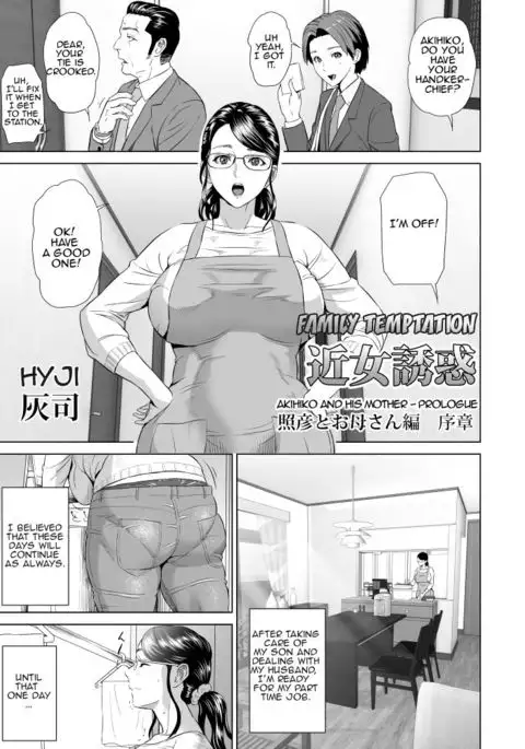 Kinjo no Yuuwaku Akihiko to Okaa-san Hen Joshou