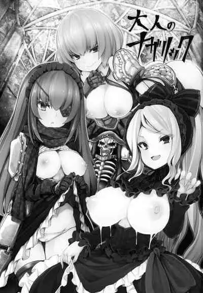 Otona no Nazarick | Adult Nazarick