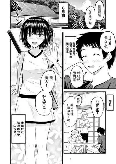 Natsu no Omoide