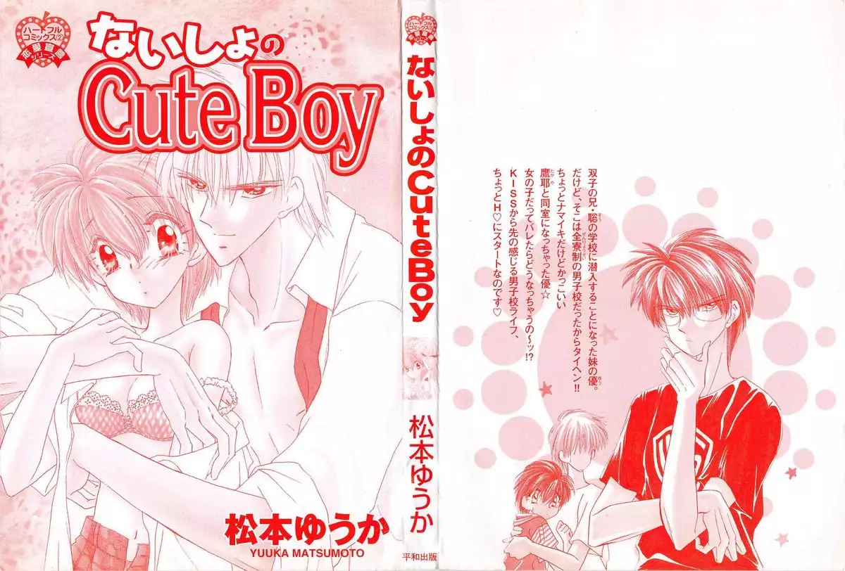 Naisho no Cute Boy