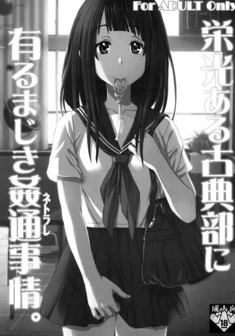 Eikou aru Kotenbu ni arumajiki Kantsuu Jijou
