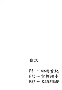 [BURUMAN (Tajima Yuki, KANZUME, Kuusou Kappa)] Puni (Touhou Project) [Digital]