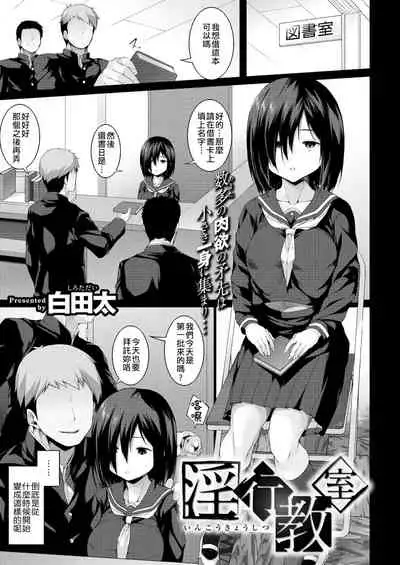 Inkou Kyoushitsu