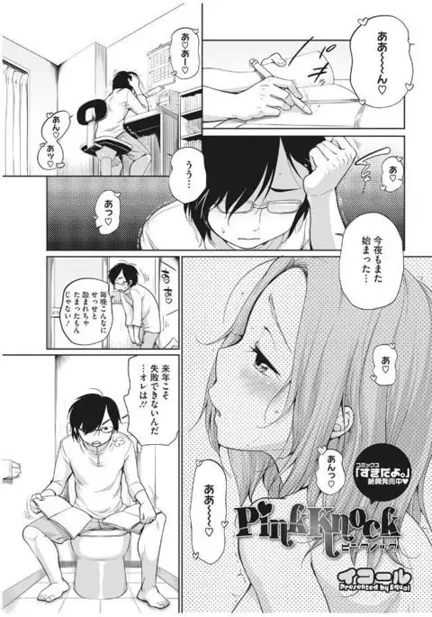 Pink Knock ~Tonari no Onee-san~