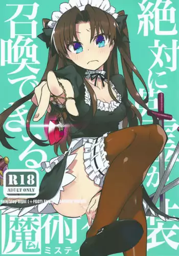 (SPARK10) [Un-moto Shoko (Un-moto)] Zettai ni Eirei ga Shoukan Dekiru Majutsu Reisou | ???????????? (Fate/Grand Order) [Chinese]