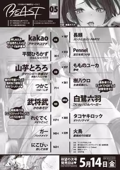 COMIC Kairakuten BEAST 2021-05
