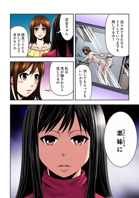 Aku Imouto ~Warui Imouto~