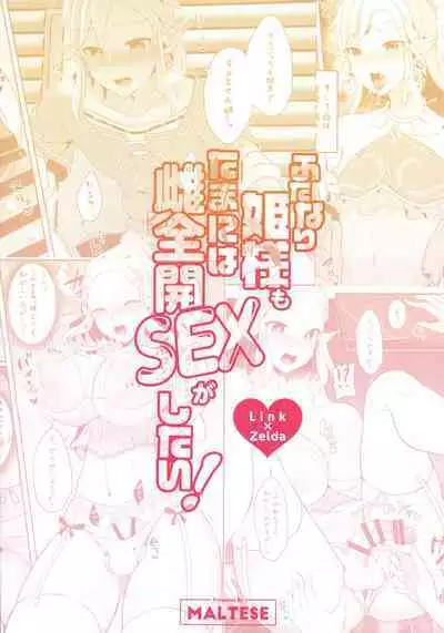 Futanari Hime-sama mo Tamani wa Mesu Zenkai SEX ga shitai!