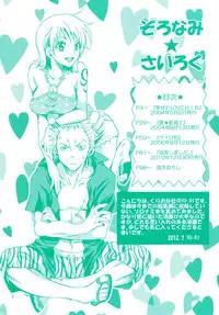 [Kurione-sha (YU-RI)] Zoro-Nami ★ Sairoku (One Piece) [Digital]