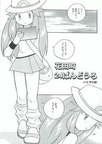 (Shota Collection 5) [Bumsign (Hatoya Kobayashi) Hanadachou 24 Bandouro (Pokémon)