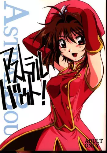 (C60) [STUDIO TRIUMPH (Mutou Keiji)] Astral Bout (Card Captor Sakura, Love Hina)