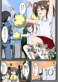 [Robo Ittetsu] Club Gaeri no Inemuri Lesson