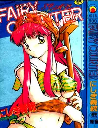 [Nishiki Yoshimune] FAIRY COUNTER (Chinese)