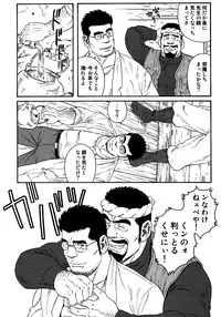 [Tagame] Inaka Isha