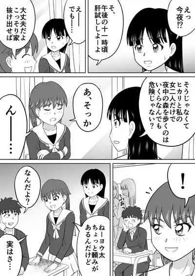 Hazukashisugiru Kantameshi