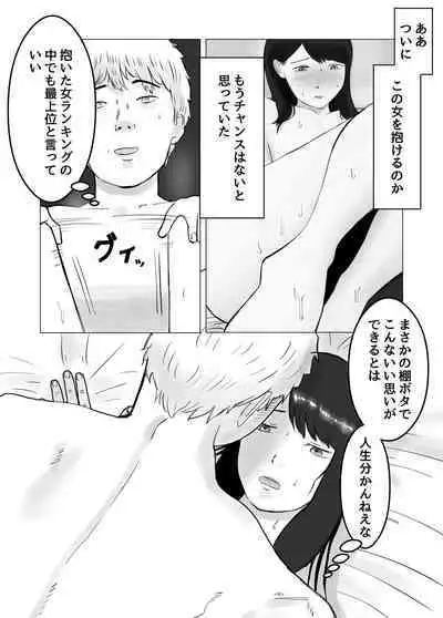 Netorase, Gokentou kudasai