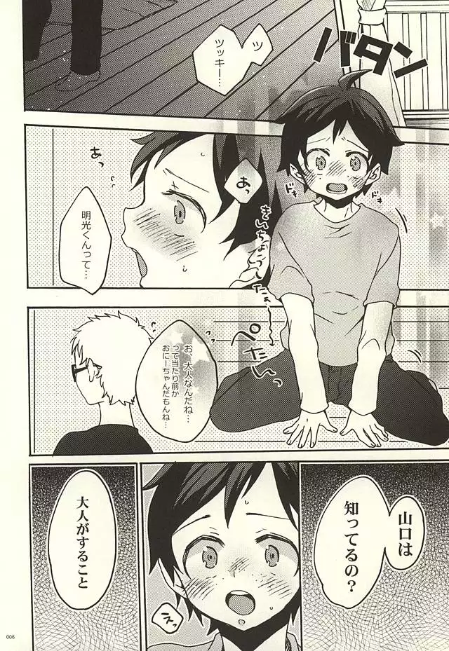 Boku no Tomodachi