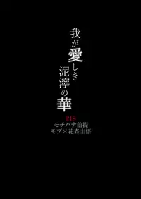 [Baketsu] Waga Itoshiki Nukarumi no Hana (Giant Killing)