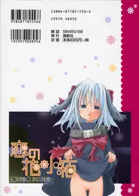 [Mizushima Sorahiko] Koi no Hanakobako