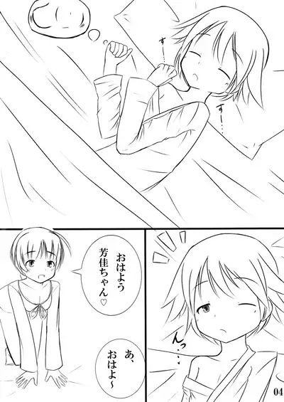 FutanaRine-chan to!