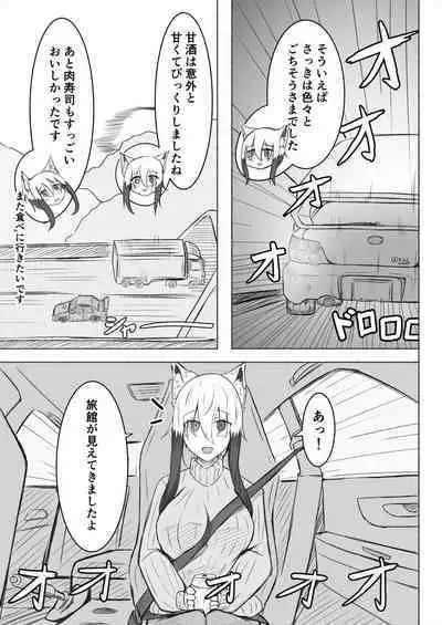 Kogochi-chan wa Ryokou ni Ikitai