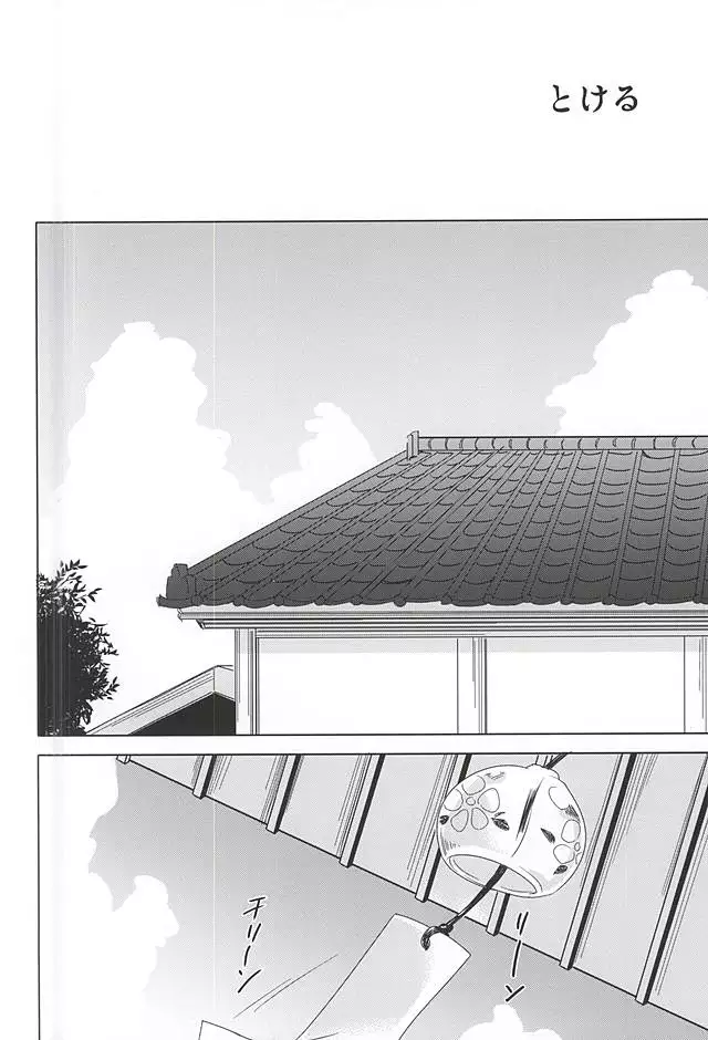 Tokeru