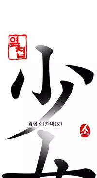 Girl Next Door Ch.1-33 (English) (Ongoing)