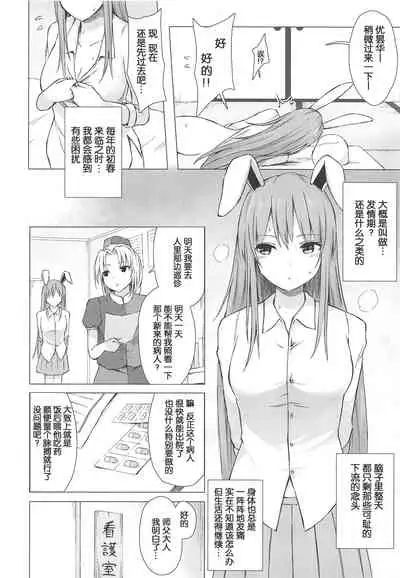 Nure Usagi no Hatsujou Kango