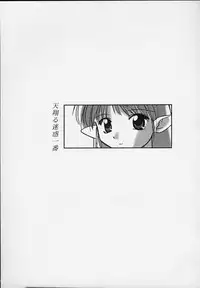(SC8) [Sueya (Sue)] Lafiel-sama to Yobu ga Yoi!!! (Seikai no Senki)