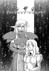 [Hajime Taira] Urza no Yakata (English)