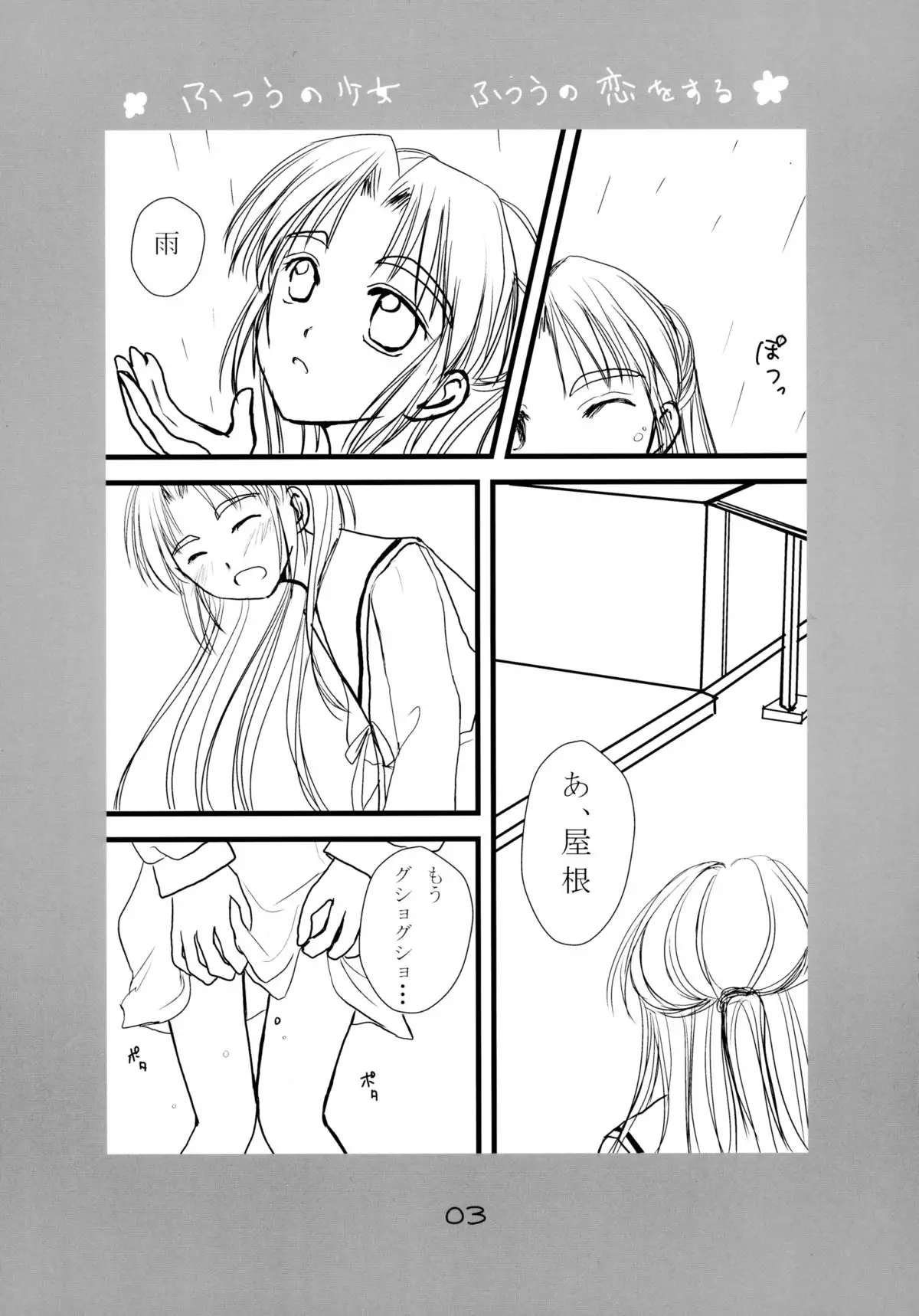 Futsuu no Shoujo Futsuu no Koi o Suru