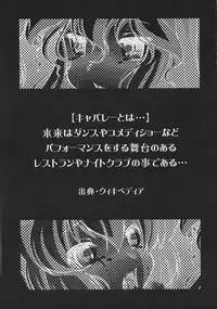 Cabaret Yakumo