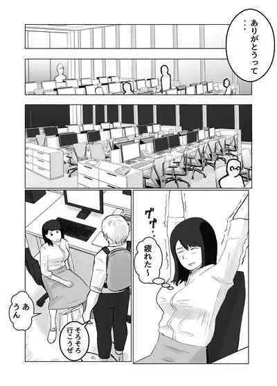 Netorase, Gokentou kudasai