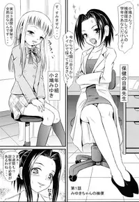 (C75) [Himitsu Doyoubi (Matsutaka Zon)] Miyuki-chan no Kenkou Shindan