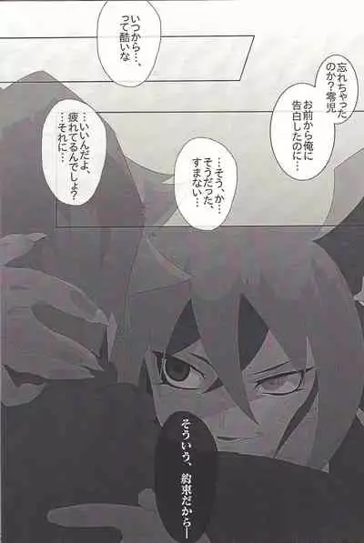 Yureru Furiko no Keiyakusha