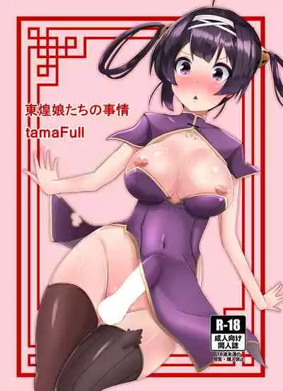 [tamaFull (Sella)] Tonkou Musume-tachi no Jijou (Azur Lane) [Digital]