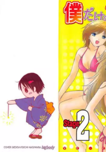 [Kawamoto Takahiro] Boku dake no Idol Stage 2