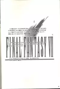 (CR21) [Bakuhatsu BRS. (B.Tarou)] Renai Shiyou (Final Fantasy VII)
