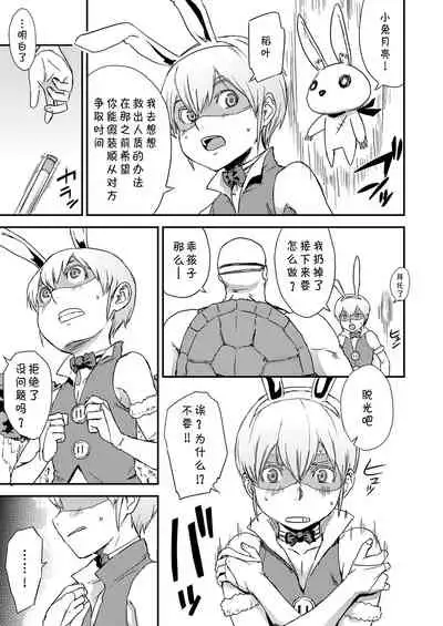 Makeruna!Bokura no Bunny Moon