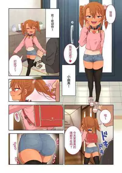 Mesugaki Yuma-chan ni Aisareru