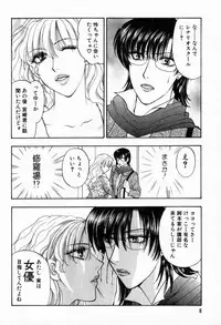 [Konjoh Natsumi] Hoshigari no Nedari na Vol.2